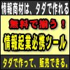 �����ő����I���N�ƕK�g�c�[��