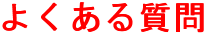 �悭���鎿��